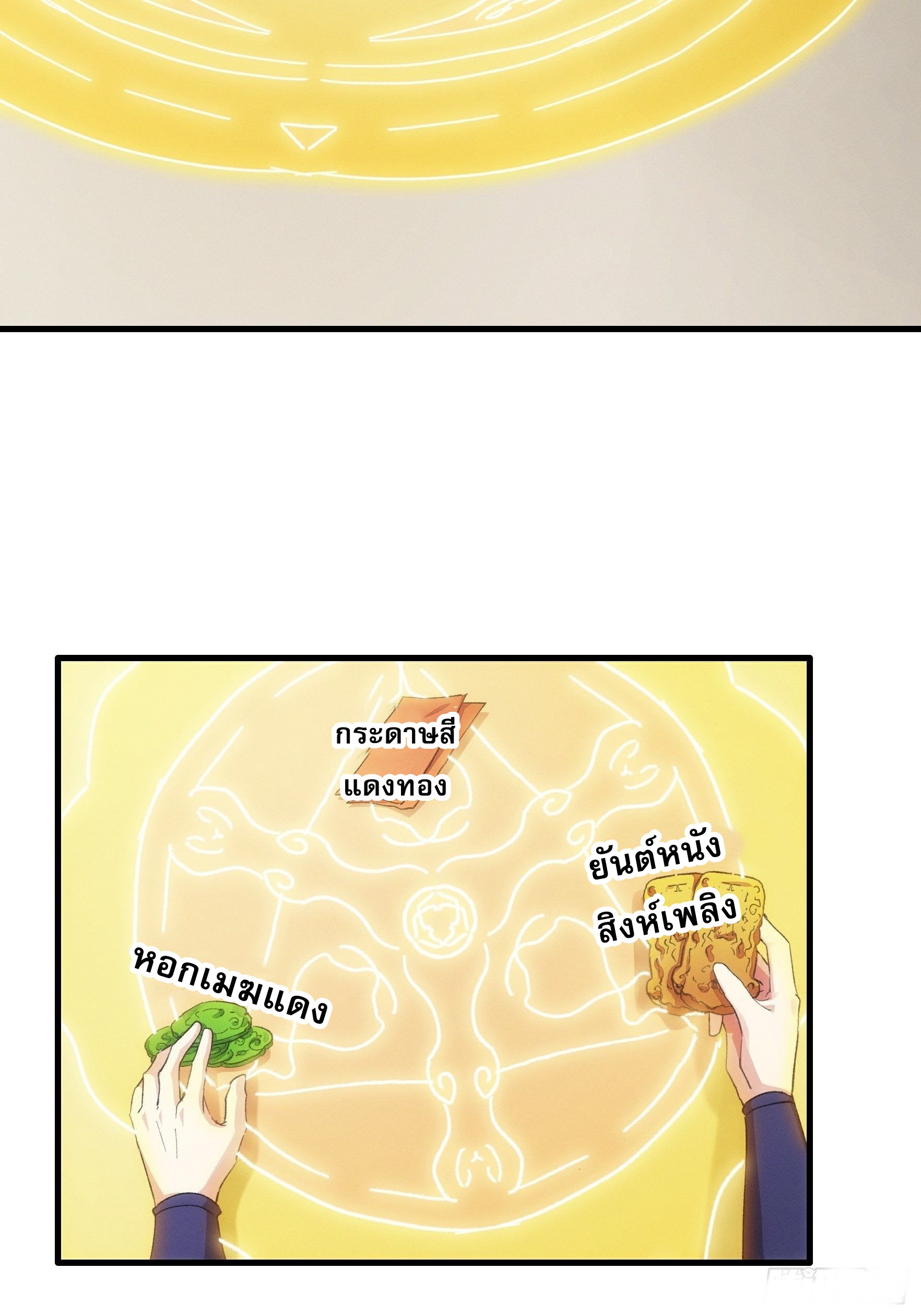 ข้าจะกำหนดชะตาตัวเอง ทันจีน ตอนที่ 48 หน้า 23