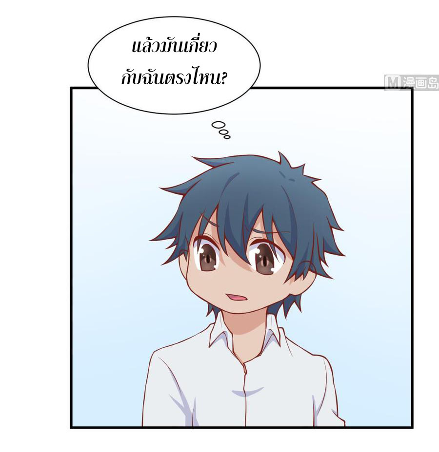 เทพเซียนหมอ ของยัยเทพธิดา ตอนที่ 91 หน้า 10