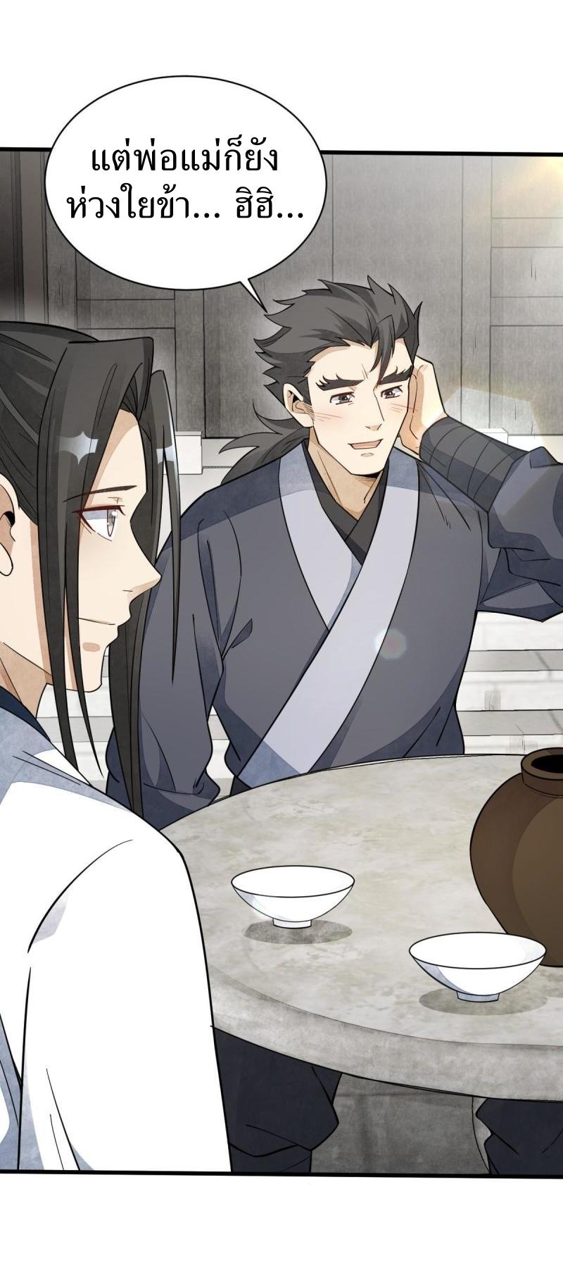 Lan Ke Qi Yuan ตอนที่ 140 หน้า 40