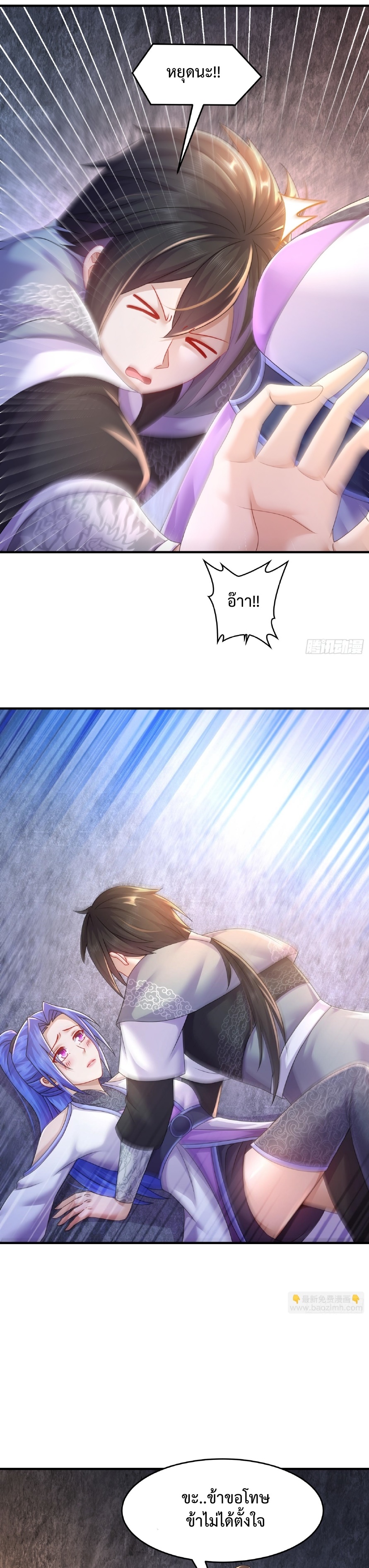 ฮาเร็มศิษย์พี่สาวทั้งเจ็ดของผมนะค้าบ ตอนที่ 22 หน้า 14