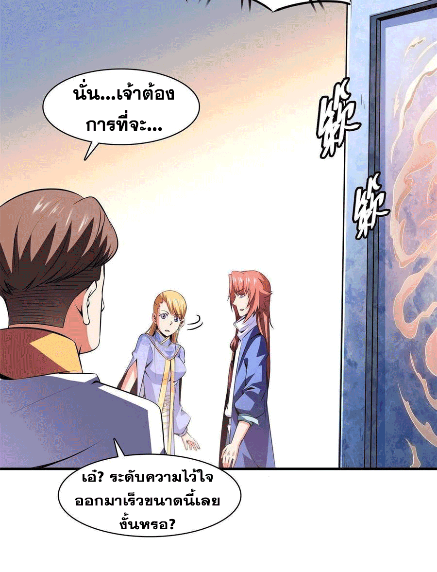 Library Of Heaven's Path ตอนที่ 164 หน้า 43