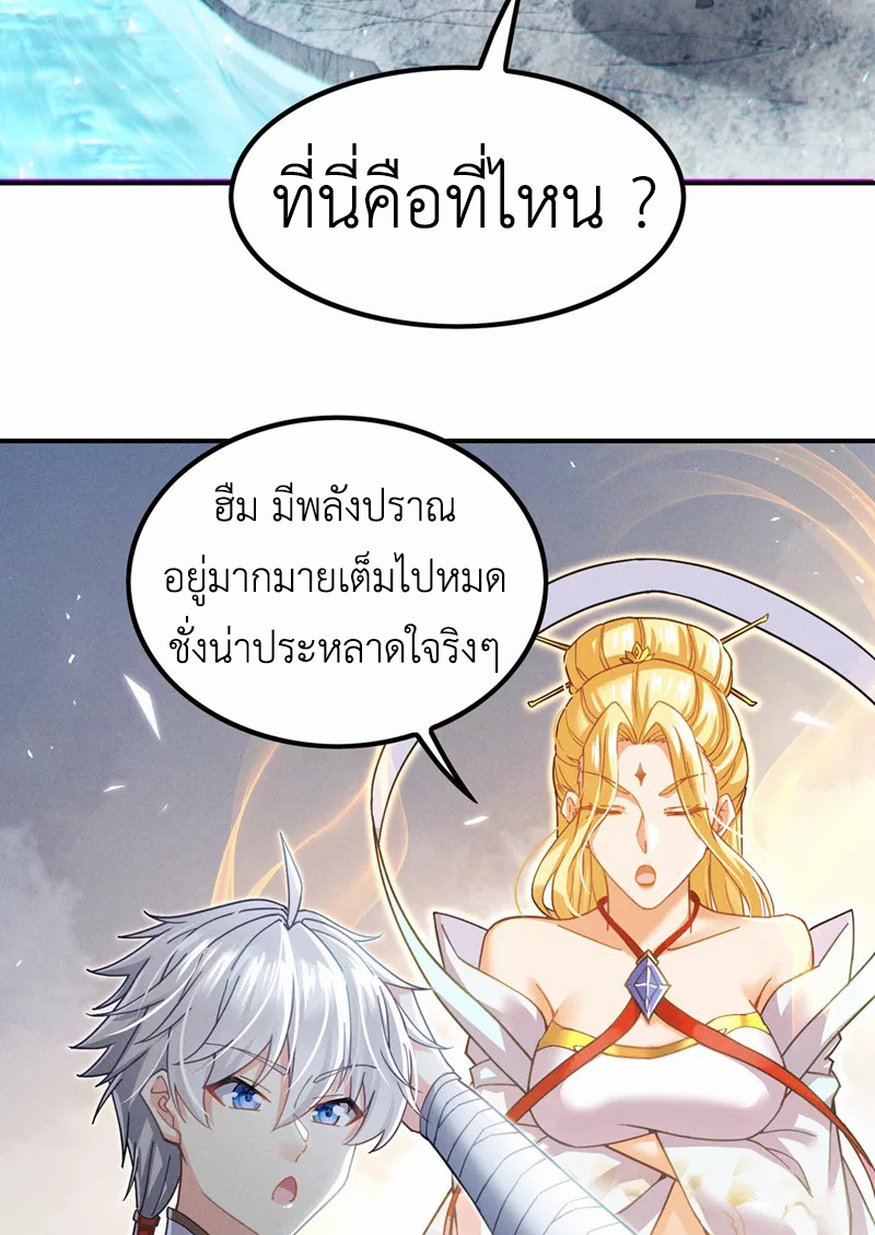 (จบ) Cultivate Immortality in The World of Superpowers (ปรมาจารย์ผู้ฝึกตนในโลกฮีโร่) ตอนที่ 53 หน้า 25