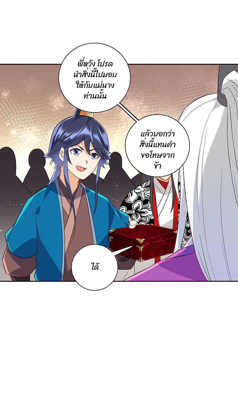 ข้ารับใช้ชั้นหนึ่ง ตอนที่ 175 หน้า 2