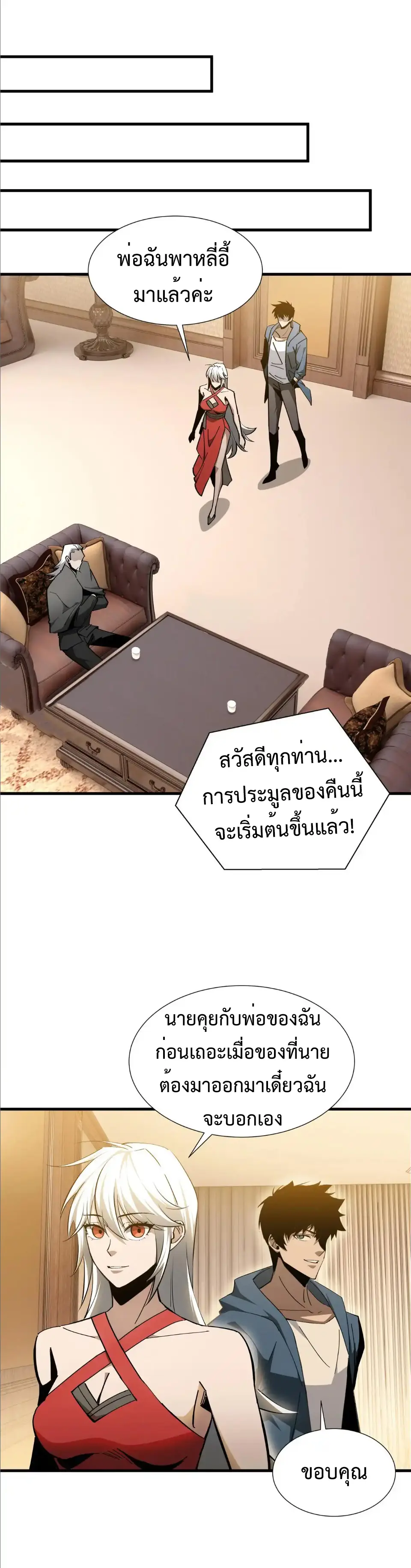 My Shadow Can Evolve Infinitely - เงาของฉันวิวัฒนาการได้ไม่สิ้นสุด! ตอนที่ 25 หน้า 7