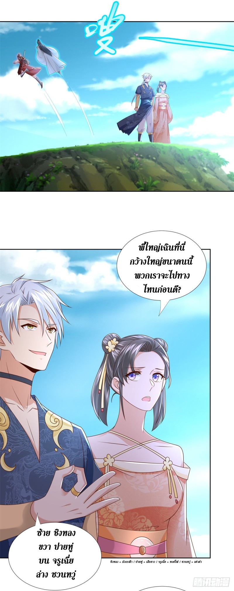 Zhi Zun Chong Sheng ตอนที่ 38 หน้า 10