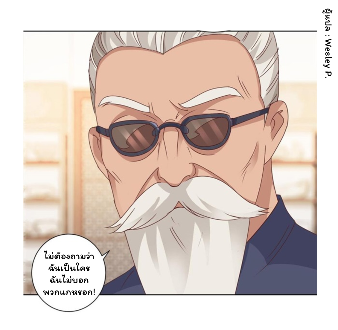 ระบบพระเจ้า ตอนที่ 71 หน้า 19