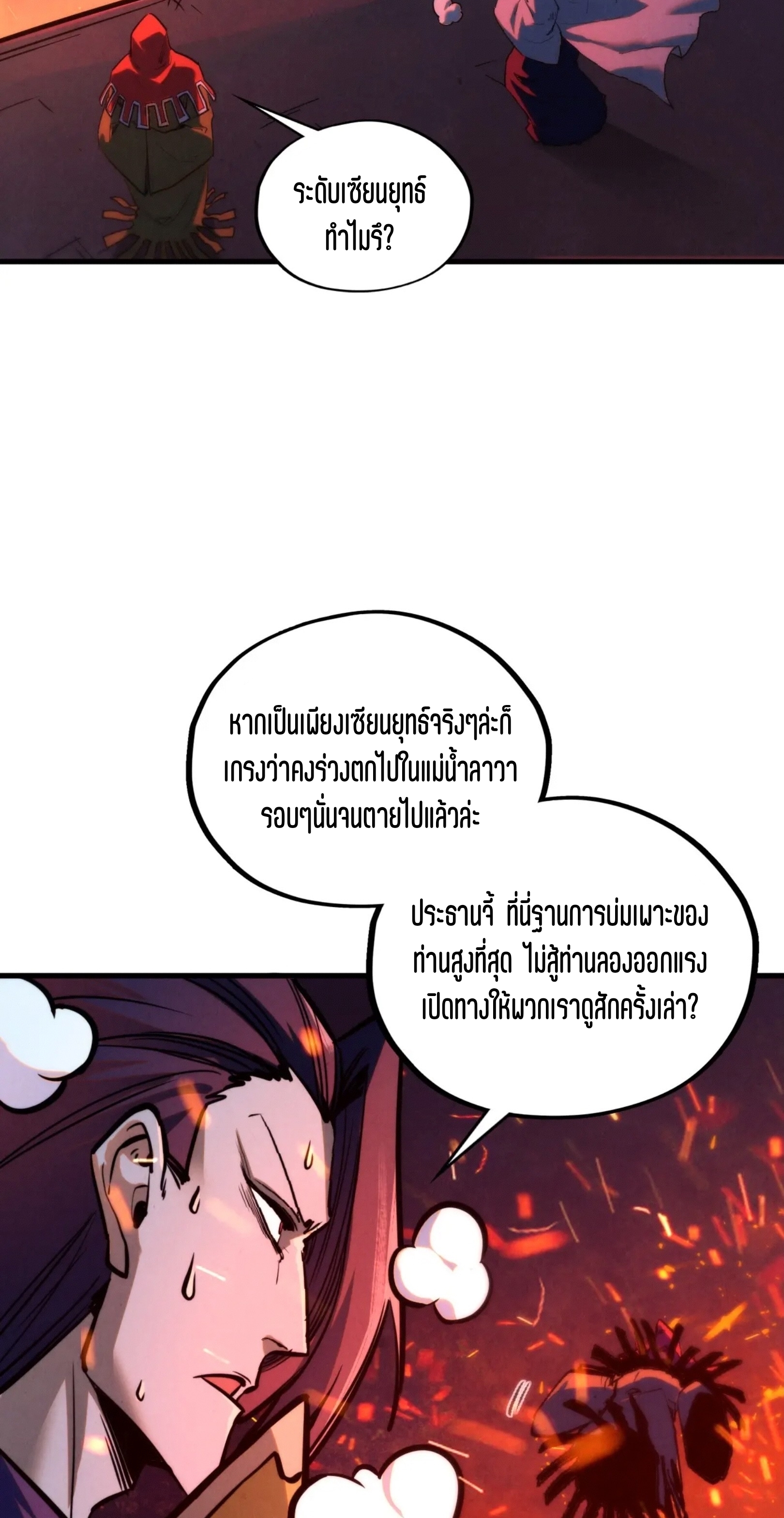 มหาเทพนิรันดร์กาล ตอนที่ 330 หน้า 29
