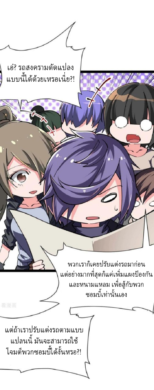 ฮาเร็มกองทัพสาวนี้ของผม ตอนที่ 57 หน้า 18