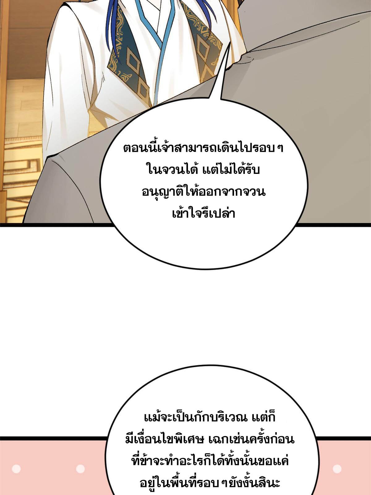 ลูกเขยที่แกร่งสุดในปฐพี (ทันจีน) ตอนที่ 31 หน้า 20