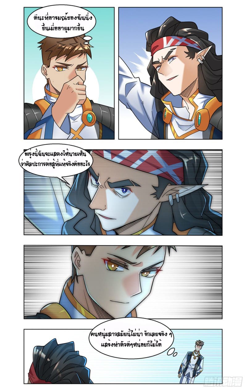 Future Break Point ตอนที่ 40 หน้า 8