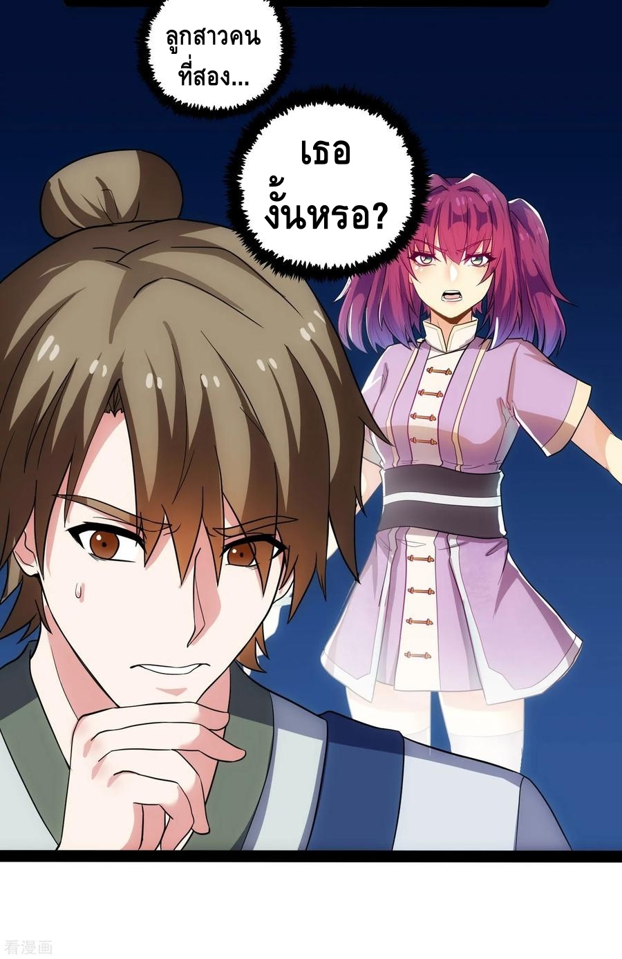 เหยียบย่ำแม่น้ำอมตะ ตอนที่ 50 หน้า 14