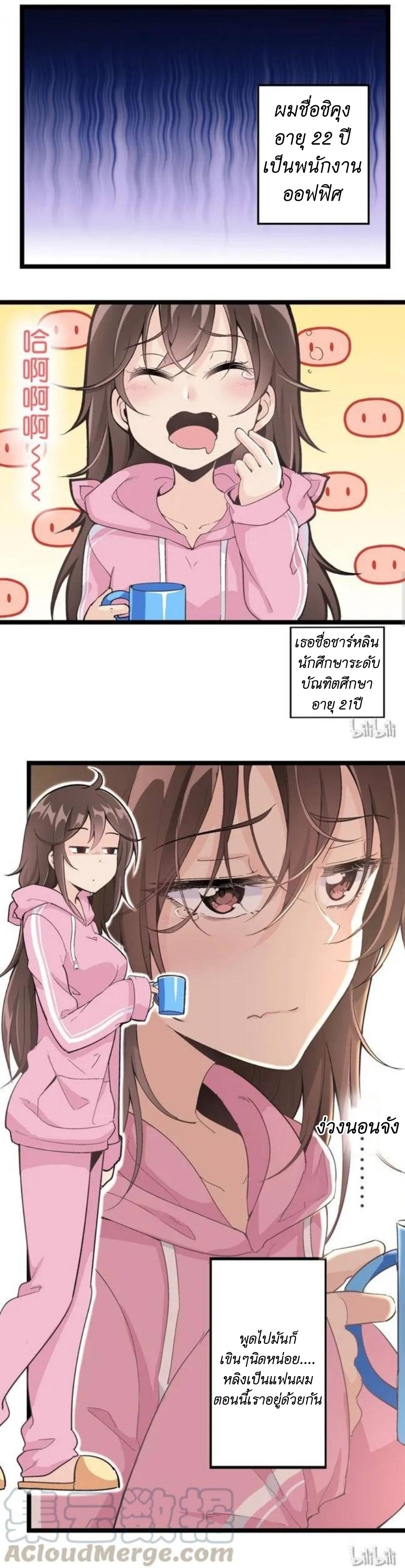 We Are In Love! ตอนที่ 1 หน้า 6