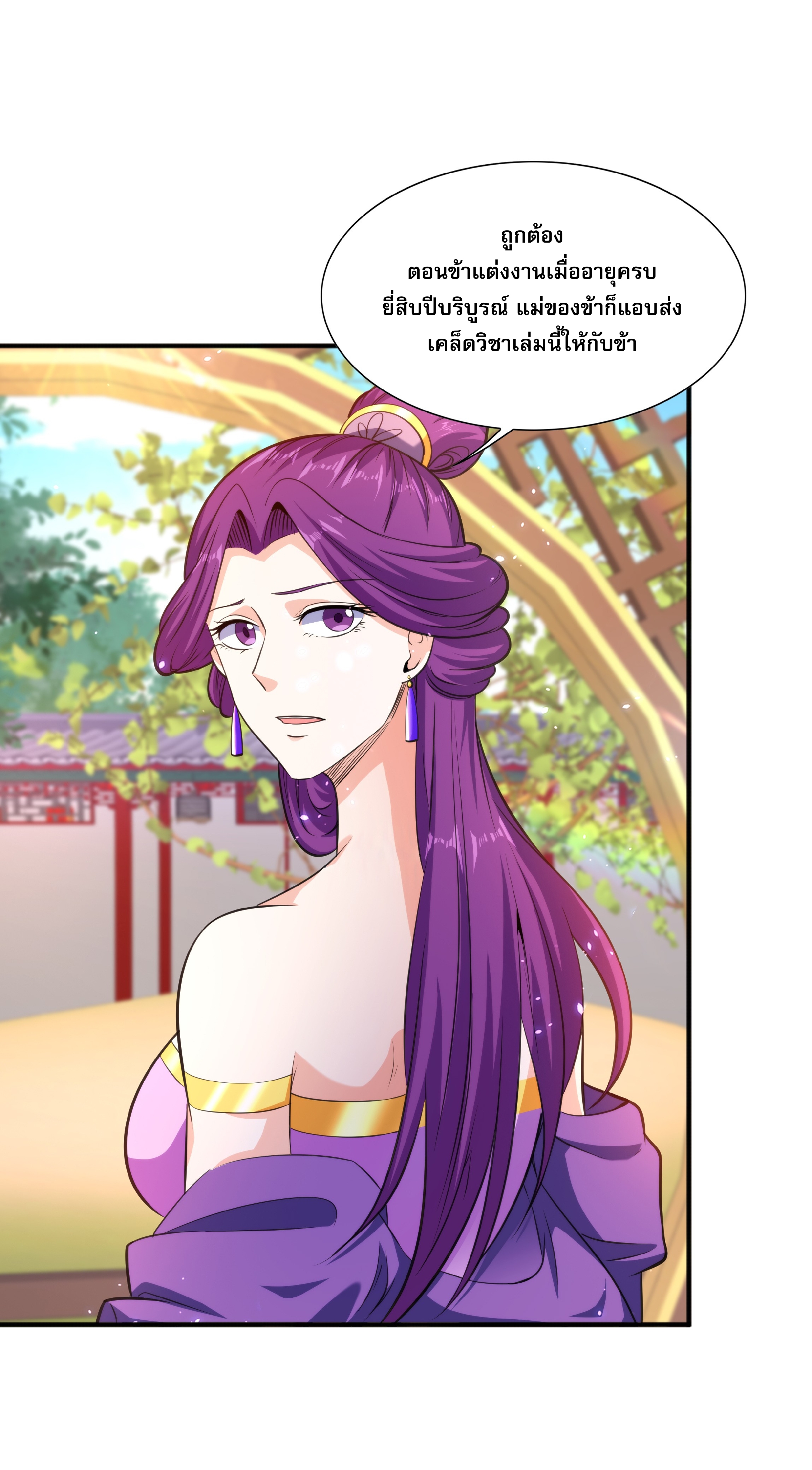 เทพเจ้าอสูรแห่งราชันสงคราม ตอนที่ 7 หน้า 26