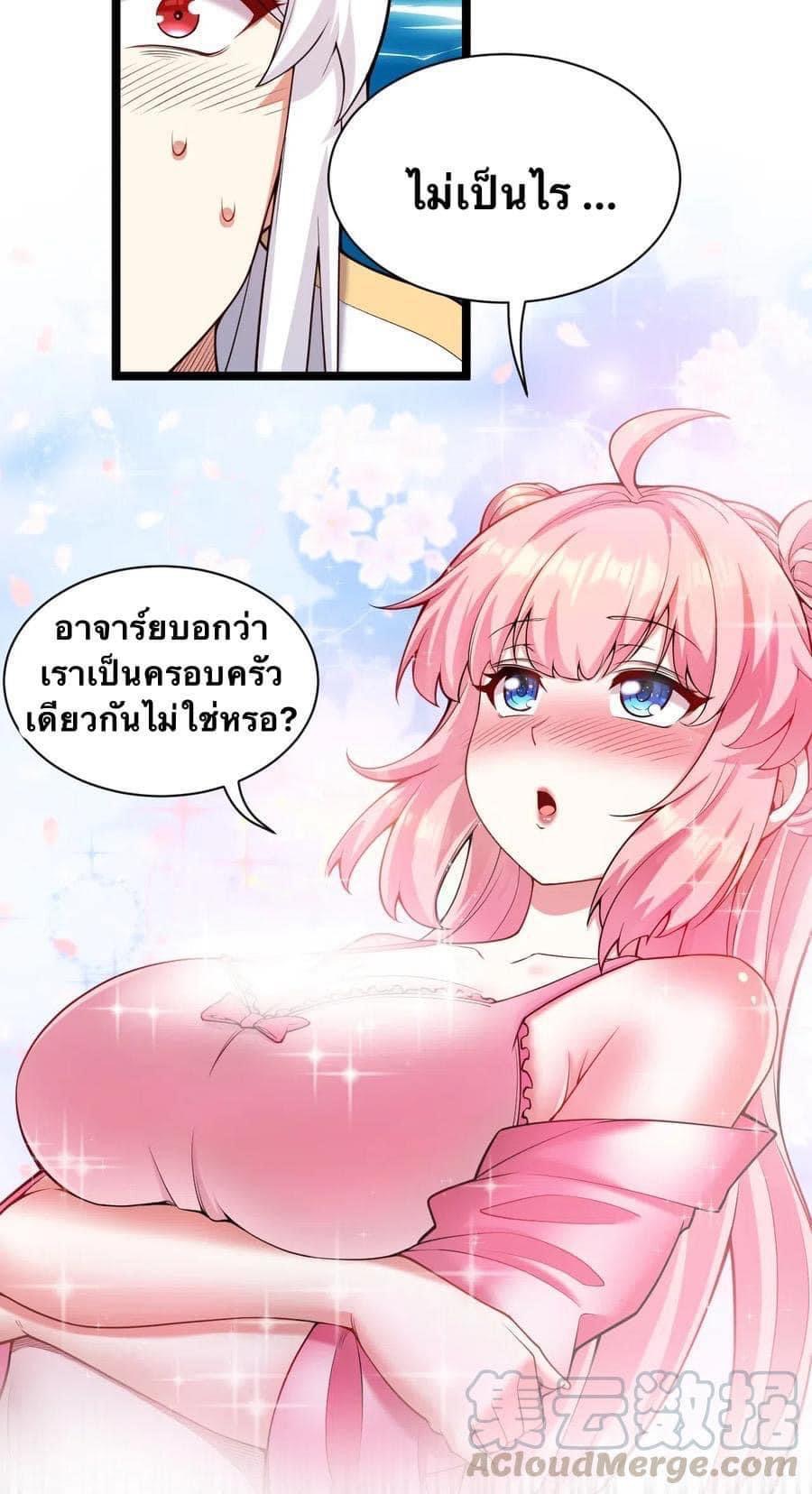มหาบุรุษ ในตำนาน ตำนานที่หลับใหล (ศิษย์เบิ้มๆ) ตอนที่ 23 หน้า 26