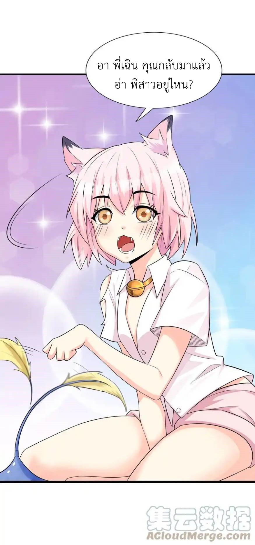 There Will Always Be Someone To Disturb My AFK Life ตอนที่ 7 หน้า 18