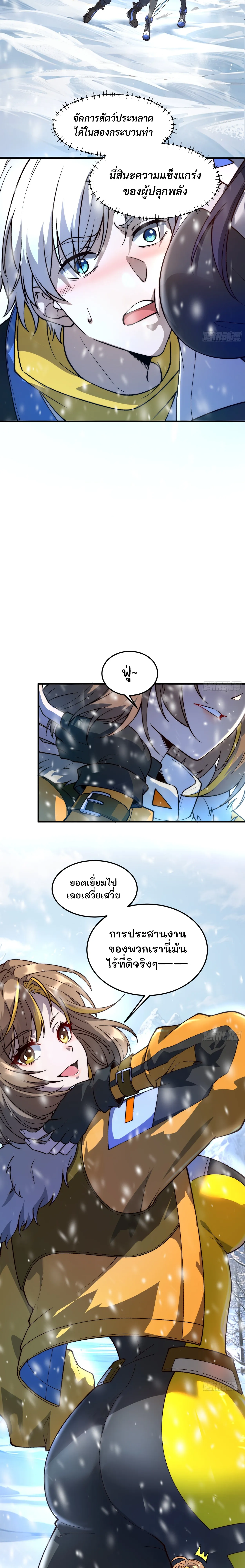 ฮีลเลอร์ (พิษ) 9 ดารา┃Nine Star Jinx ตอนที่ 2 หน้า 2
