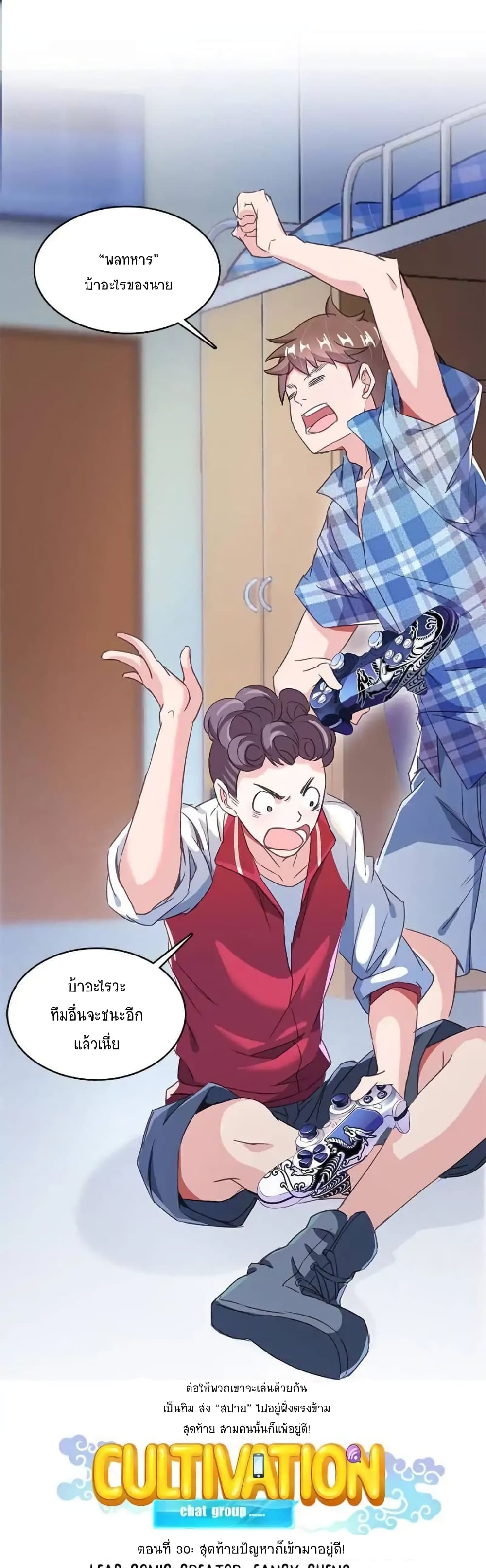 ปล่อยให้เทพเขาคุยกัน ตอนที่ 30 หน้า 2