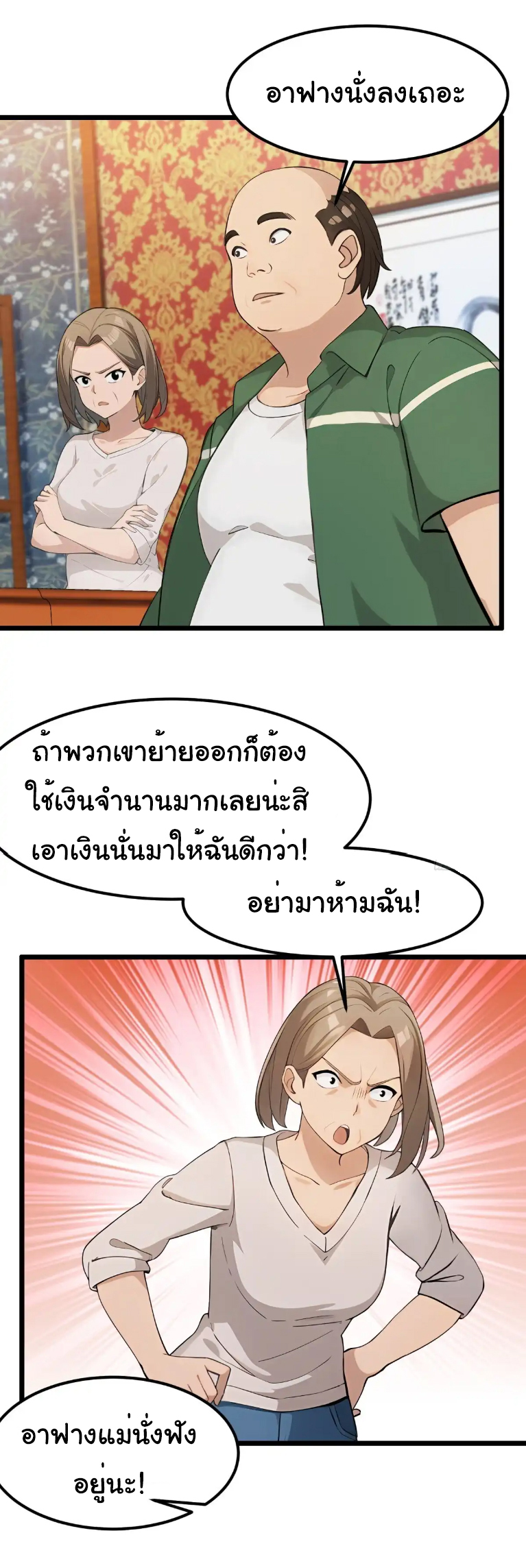 ภรรยาจักรพรรดินีกับสามีขยะ ตอนที่ 49 หน้า 9