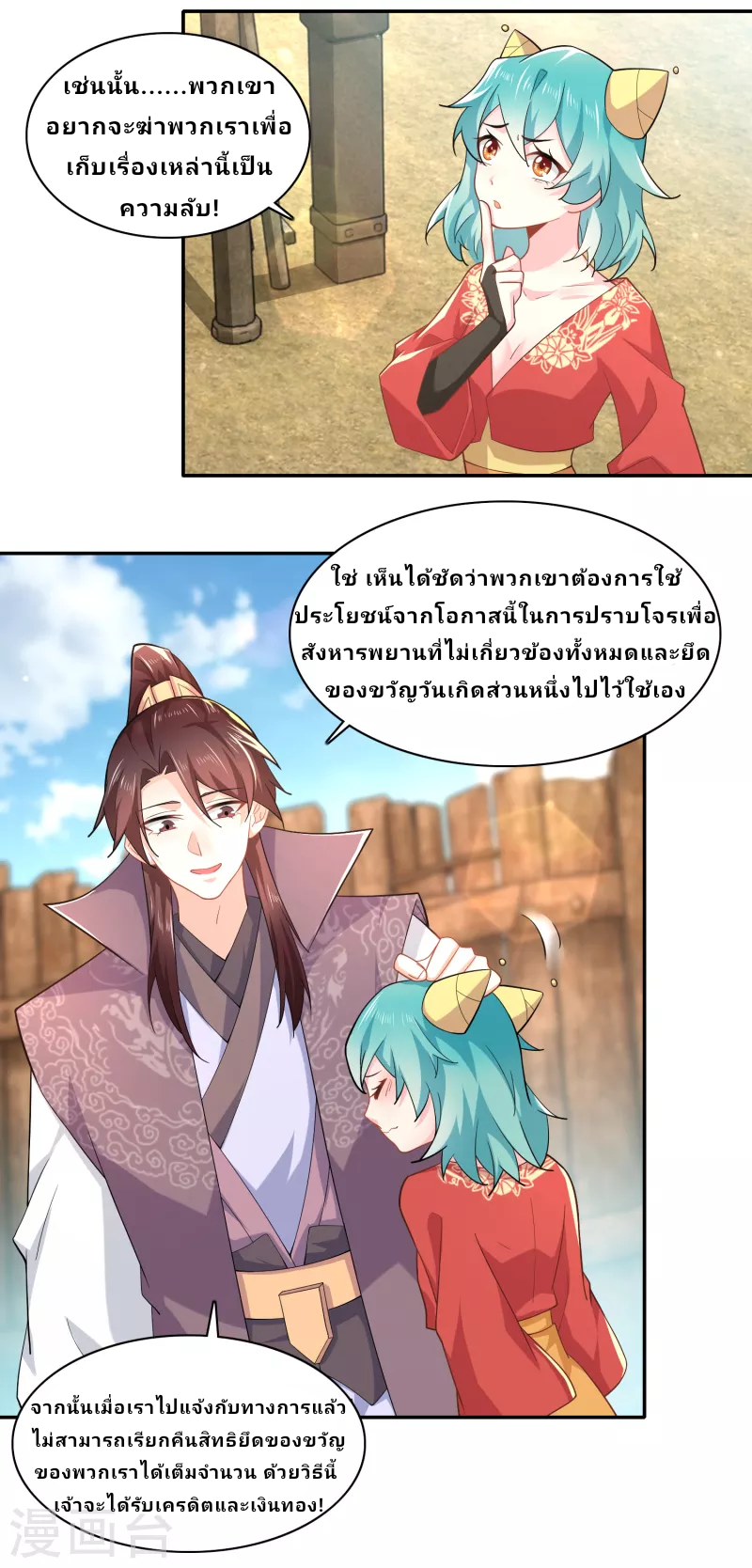 The ultimate crazy son-in-law—สุดยอดลูกเขยสุดบ้าที่แข็งแกร่งที่สุด ตอนที่ 62 หน้า 15