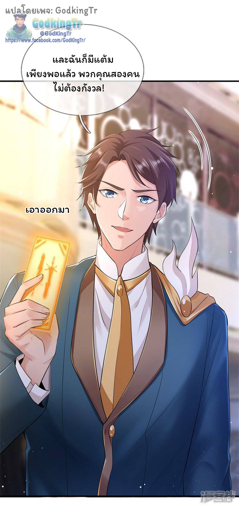 ราชาเทพนิรันดร์ (Eternal god king) ตอนที่ 256 หน้า 15