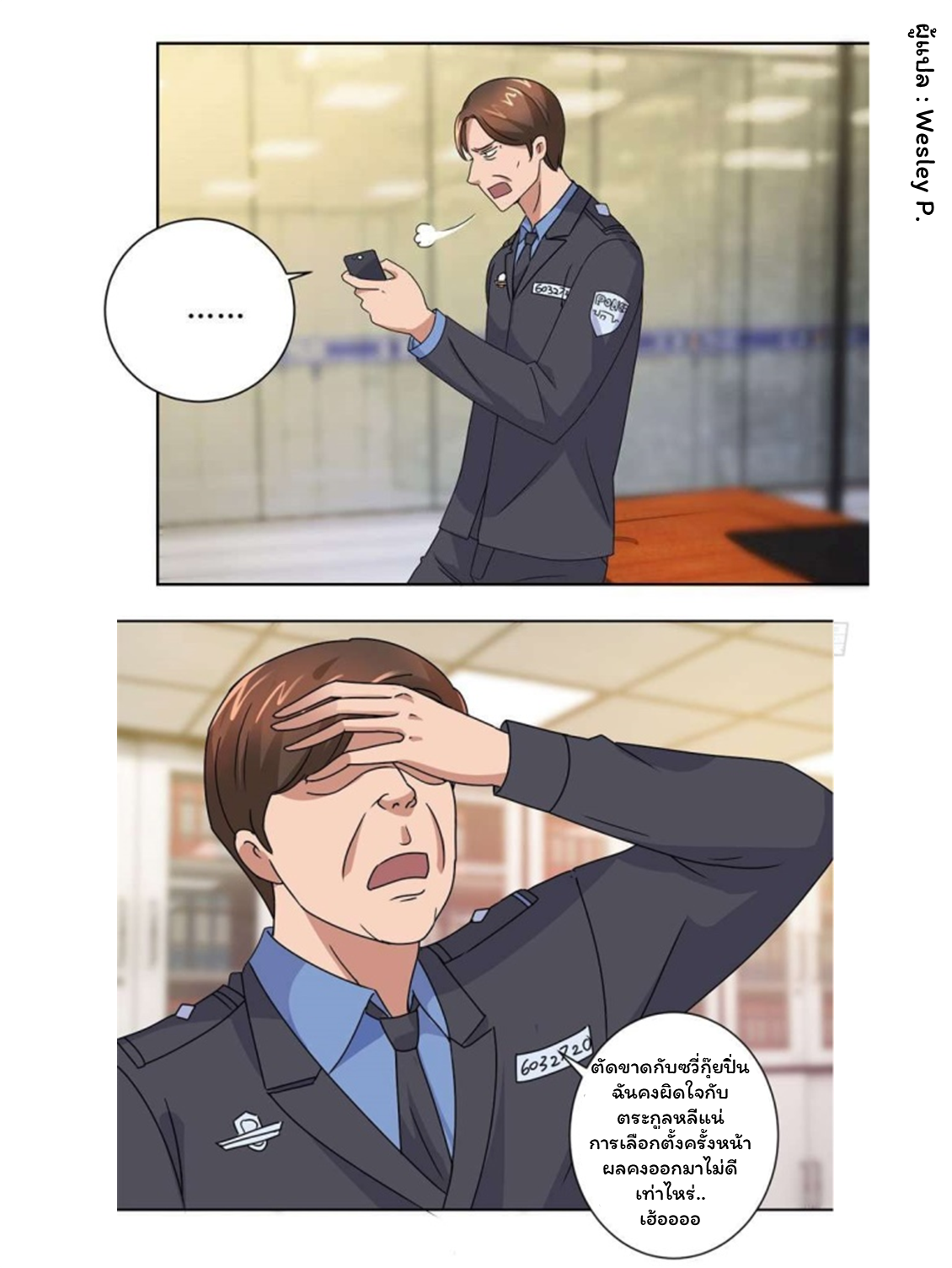 ระบบพระเจ้า ตอนที่ 102 หน้า 6