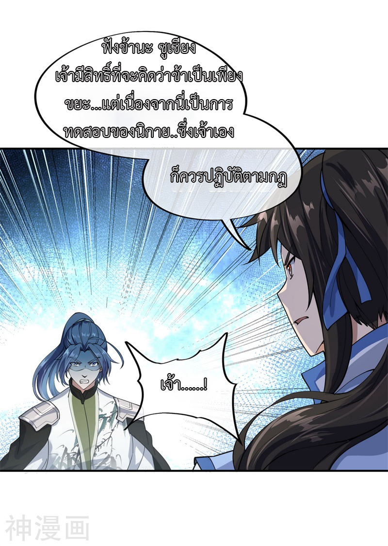 peerless battle spirit ตอนที่ 81 หน้า 11