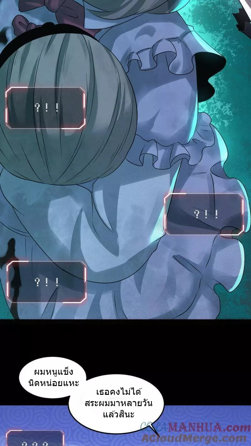Overly Ferocious of Being Cautious ตอนที่ 54 หน้า 17