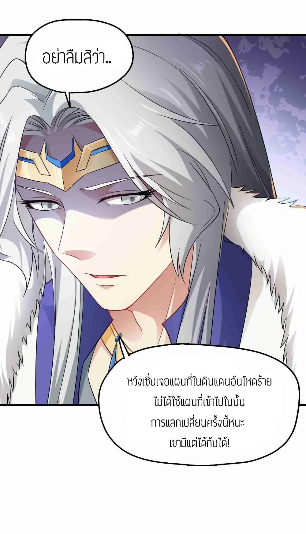 Super Warrior in Another World ทหารเซียนไปหาเมียที่ต่างโลก (กำลังแปลอยู่) ตอนที่ 73 หน้า 21