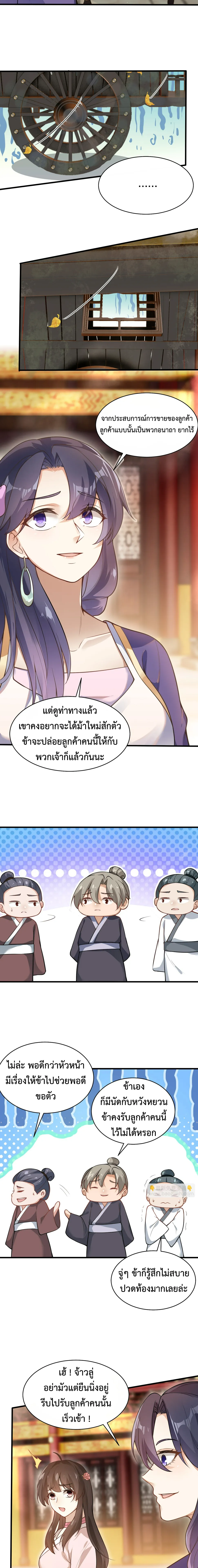 (ทันจีน) Back To The Emperor (ซูเฉิน จักรพรรดิเซียนกลับชาติ) ตอนที่ 22 หน้า 9