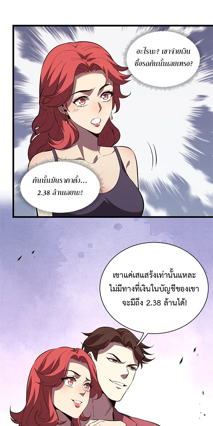 [ชนจีน] เทพอสูรเบฮีมอธ - Demon God of Apocalyptic Behemoth ตอนที่ 18 หน้า 35