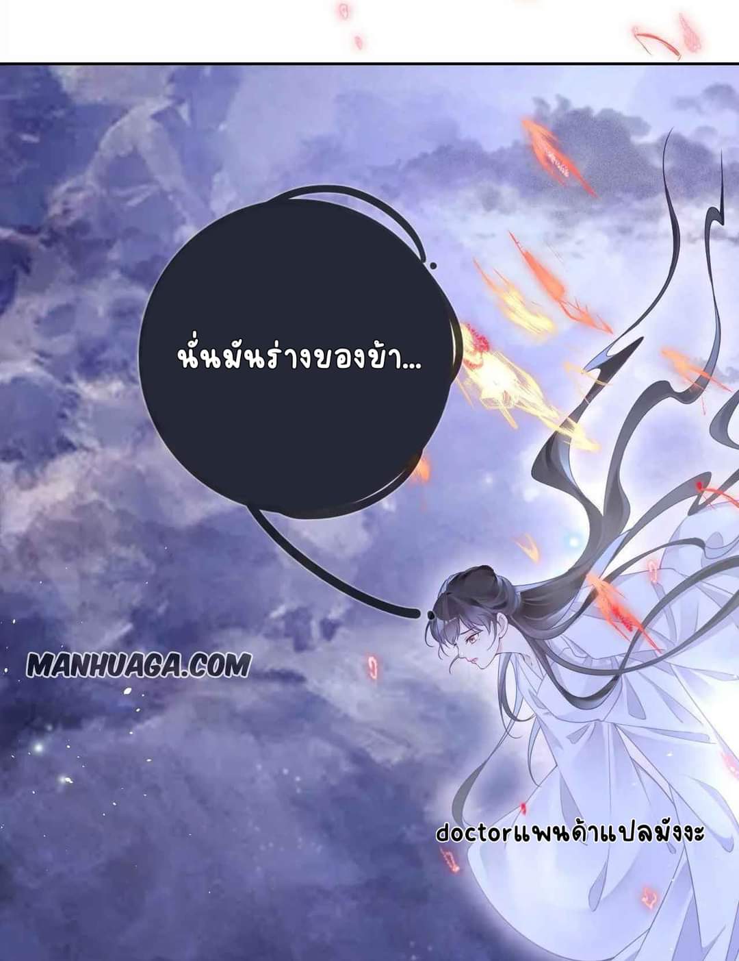 Unparalleled Under The​ Heaven​ ตอนที่ 7 หน้า 26