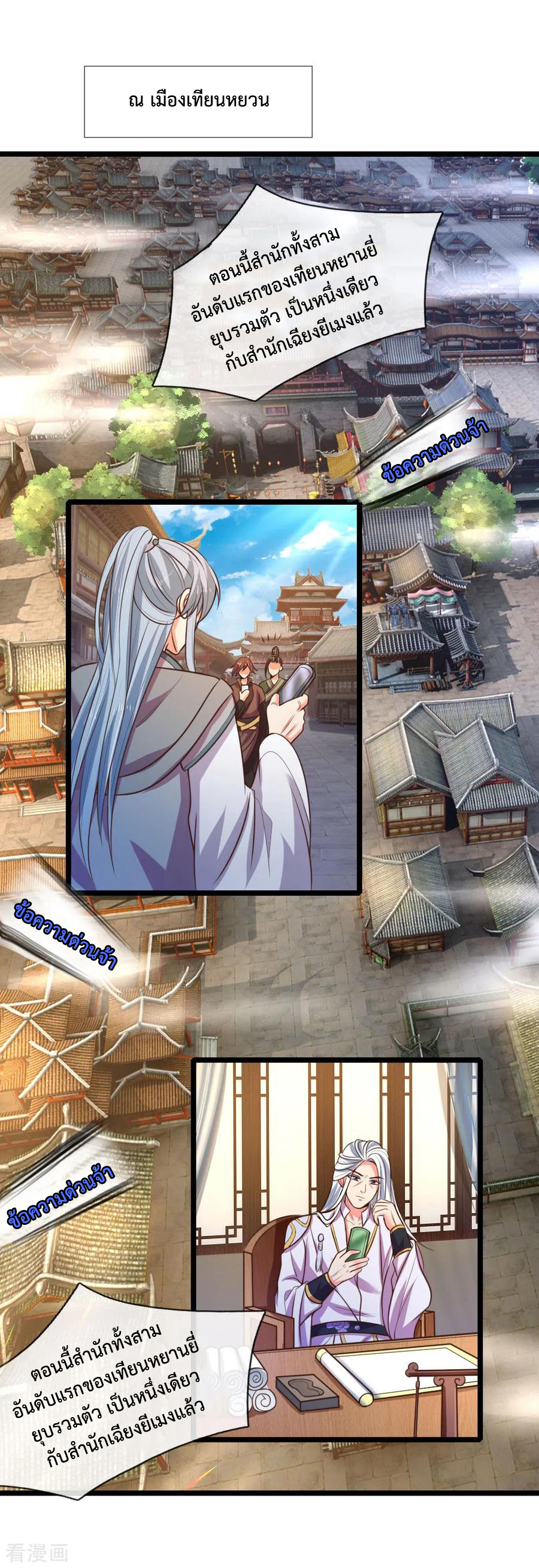 |.ตำนานราชันย์เทพสวรรค์ ตอนที่ 72 หน้า 17
