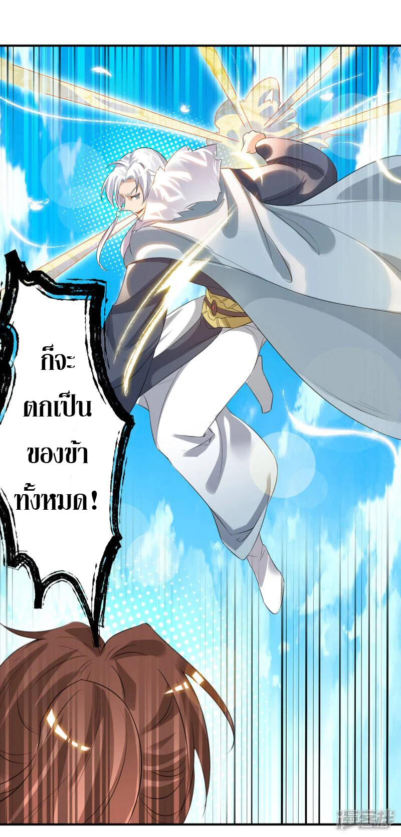 Reversal of god king จอมราชันย์ผงาดโลกันต์ ตอนที่ 4 หน้า 29