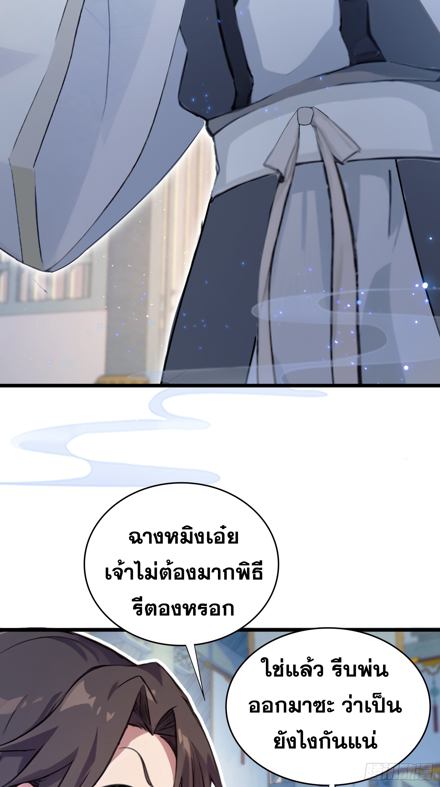 ข้านี่แหละไร้เทียมทาน ตอนที่ 9 หน้า 53