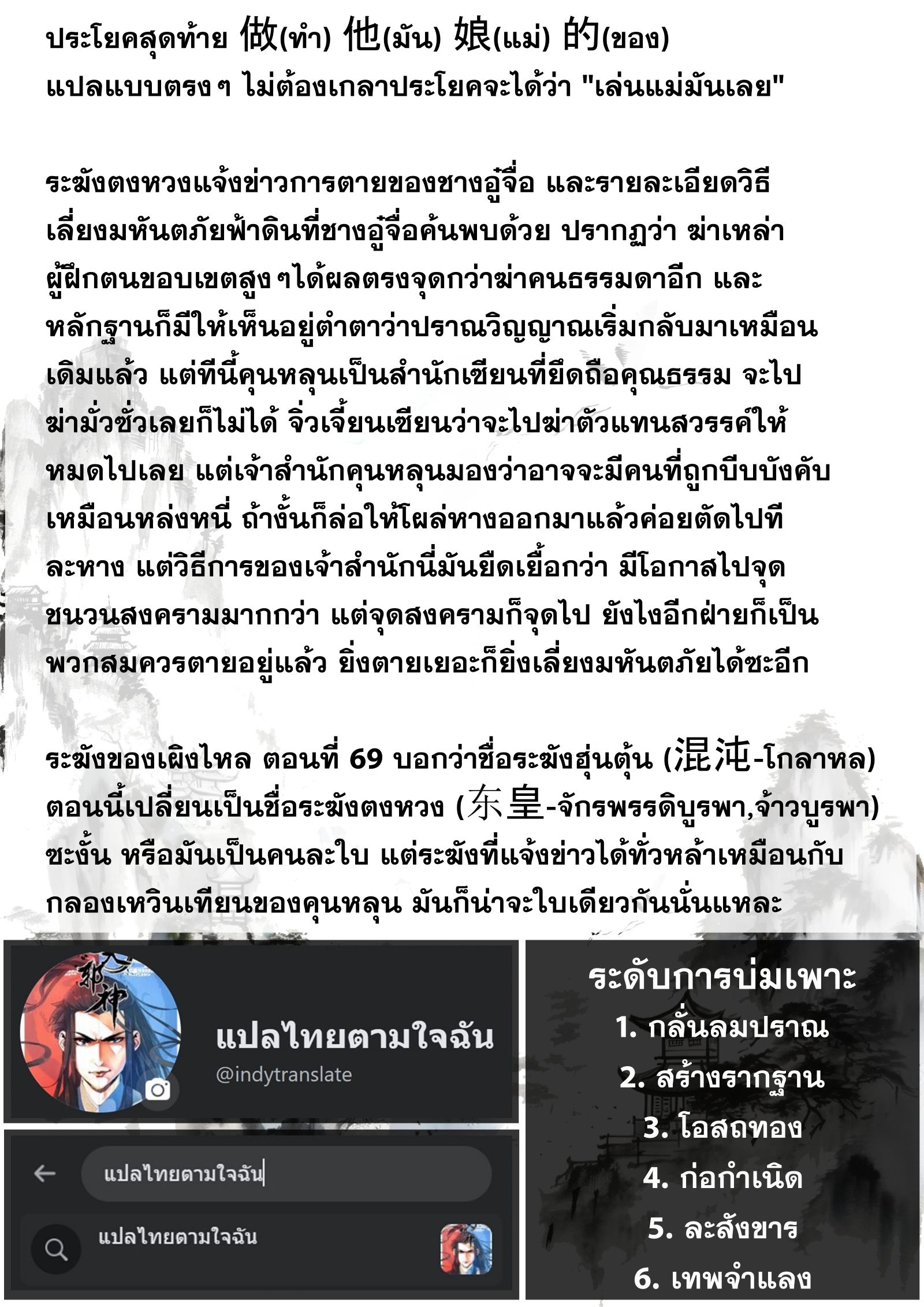 Song of the Sky Walkers - ลำนำล่องนภา ตอนที่ 82 หน้า 18
