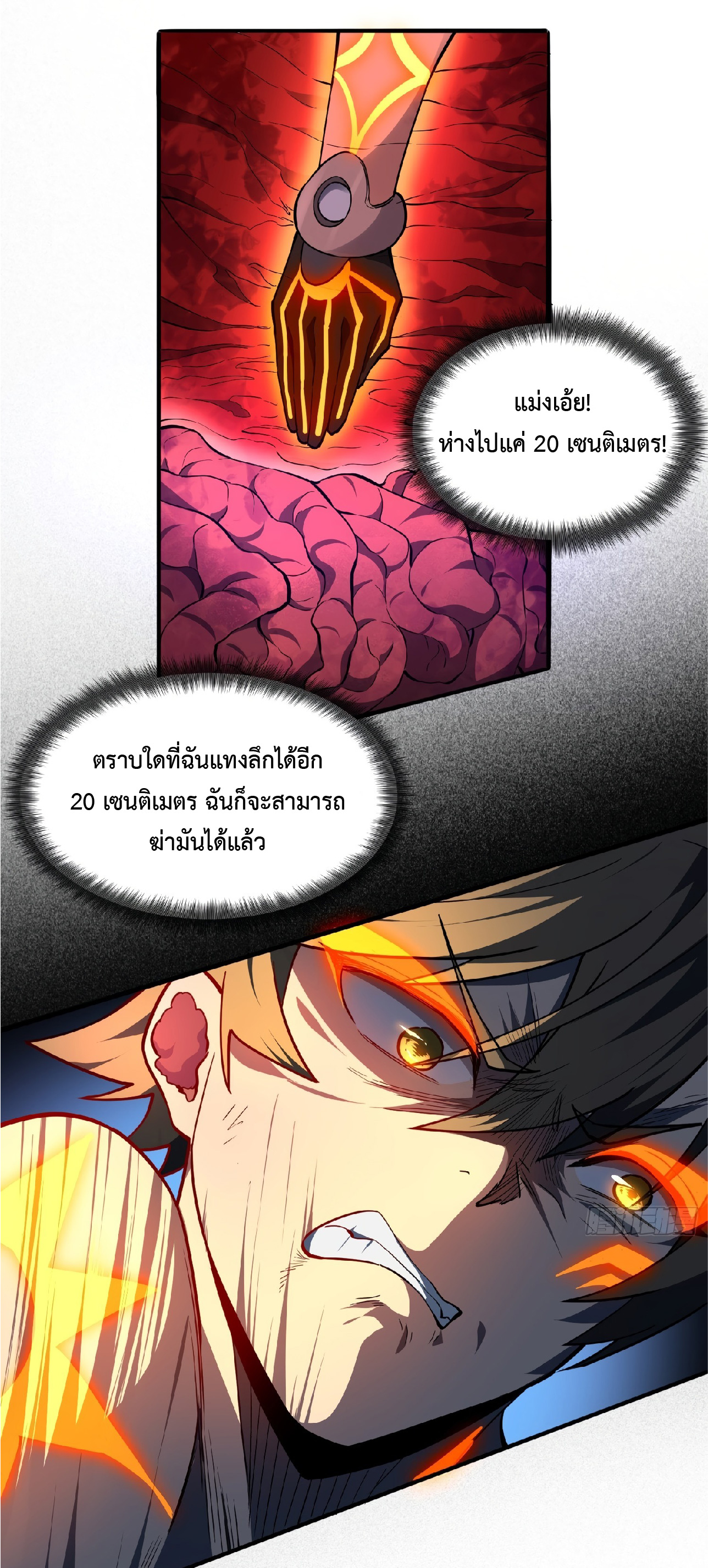 The People On Earth Are Too Ferocious ตอนที่ 86 หน้า 11