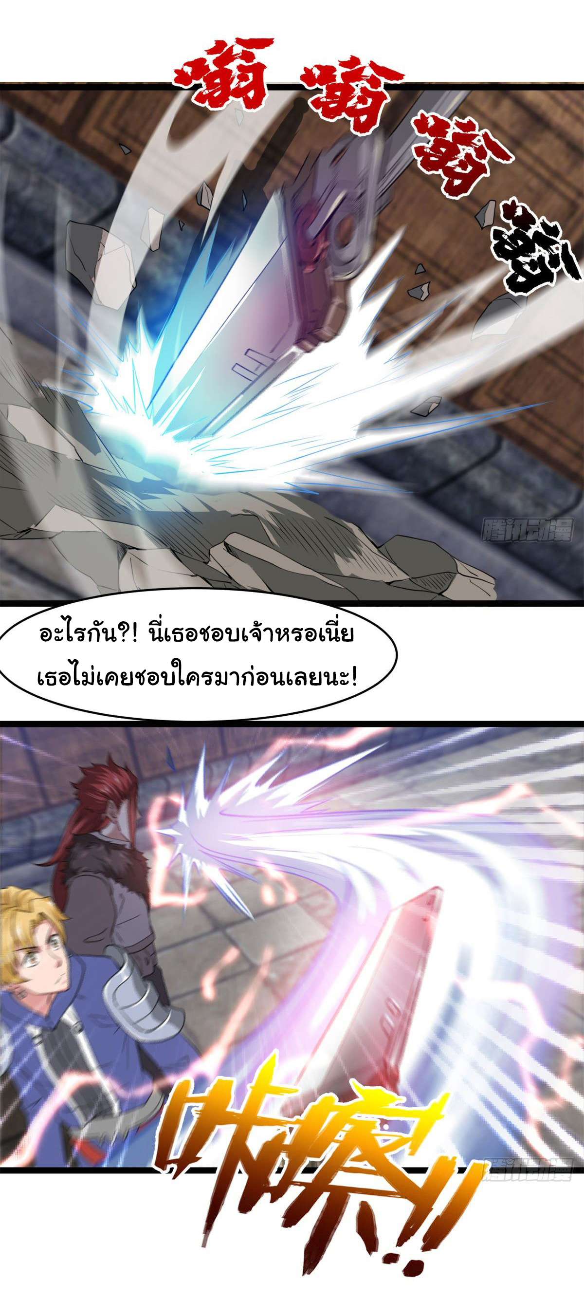 Junior Brother Demon Sovereign is too devoted ตอนที่ 30 หน้า 18