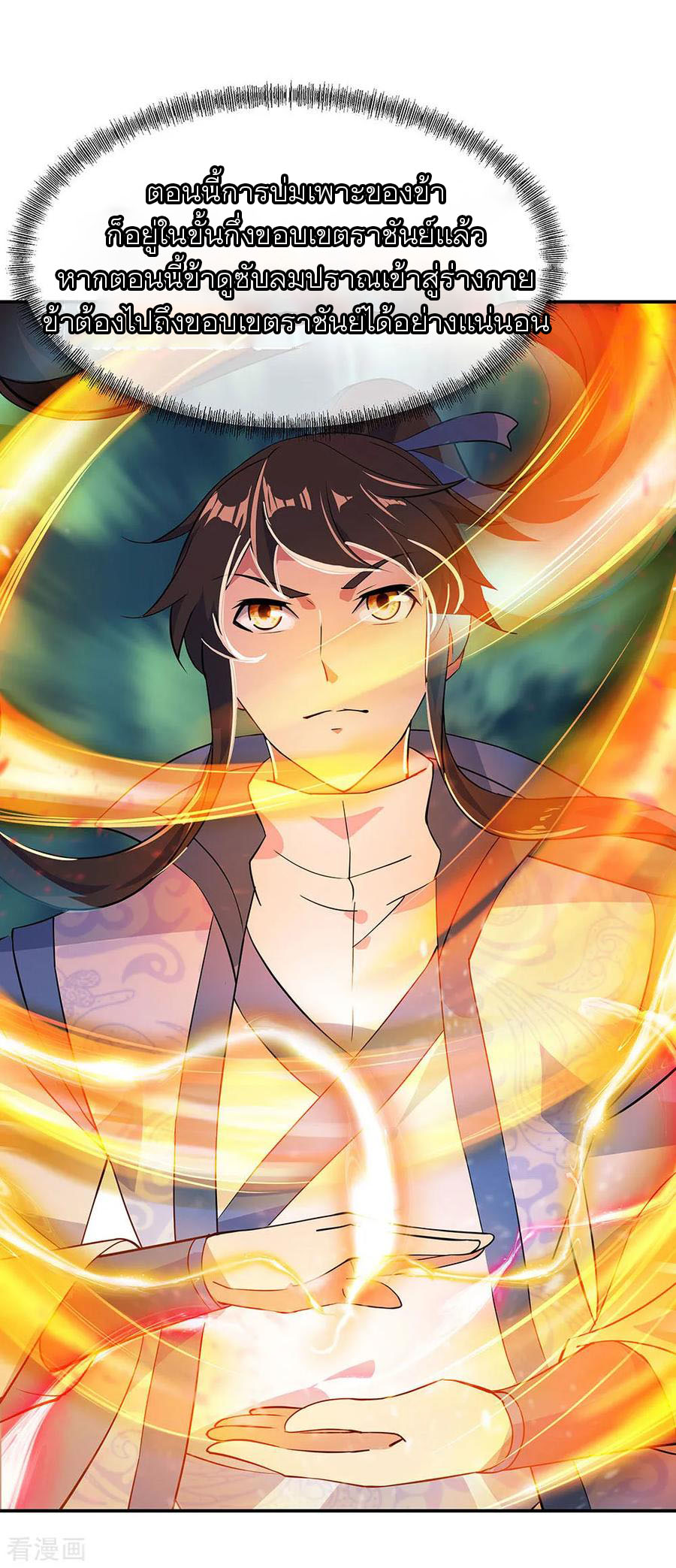 peerless battle spirit ตอนที่ 226 หน้า 6