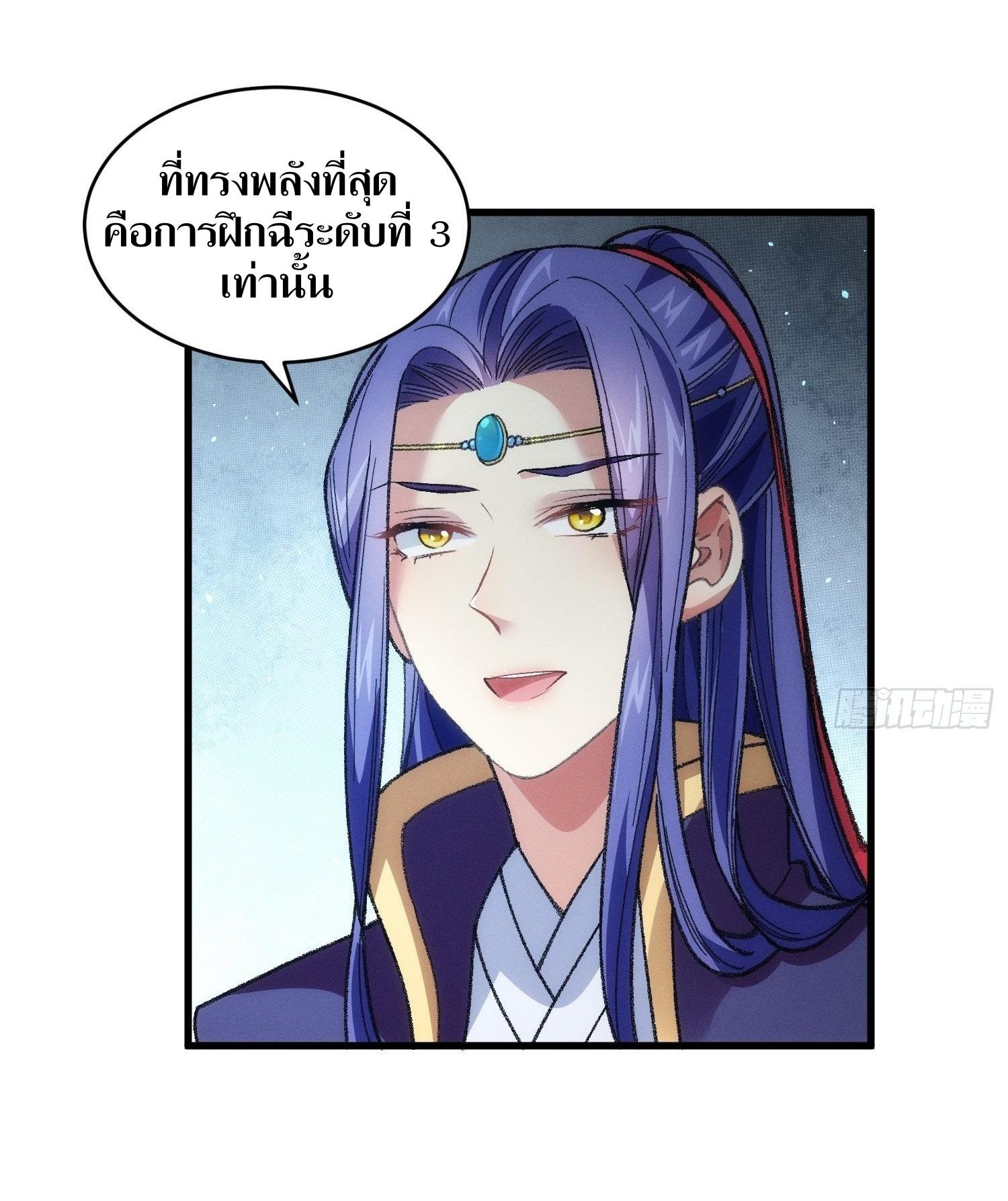 ข้าแค่ไม่เล่นไพ่ตามเกม ตอนที่ 20 หน้า 17