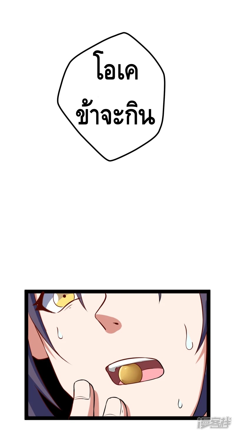 เหยียบย่ำแม่น้ำอมตะ ตอนที่ 22 หน้า 4