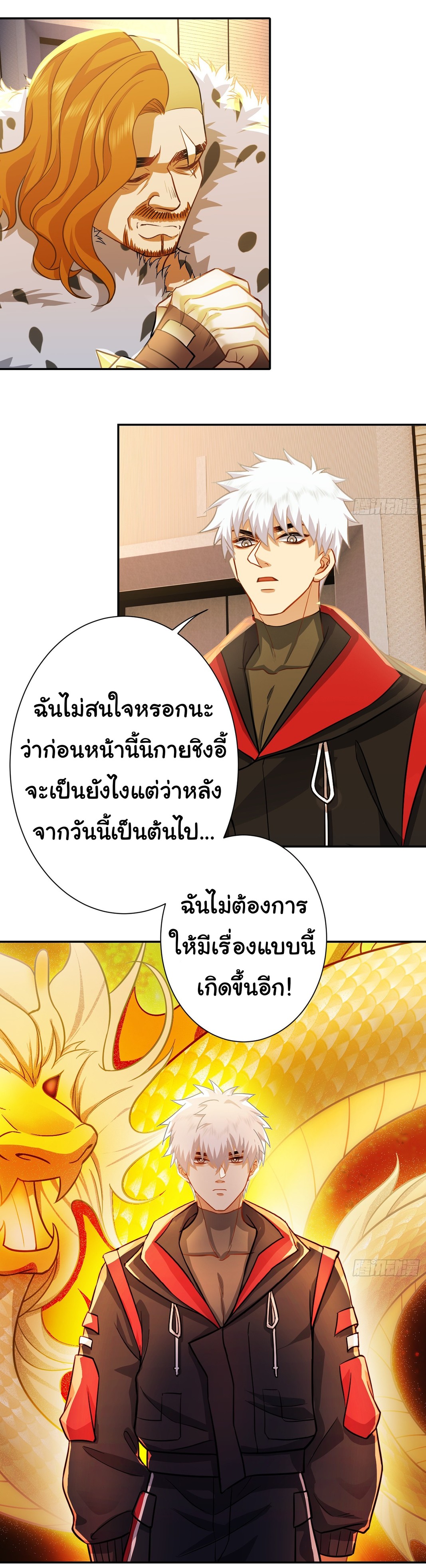 คำสั่งราชามังกร! ตอนที่ 23 หน้า 7