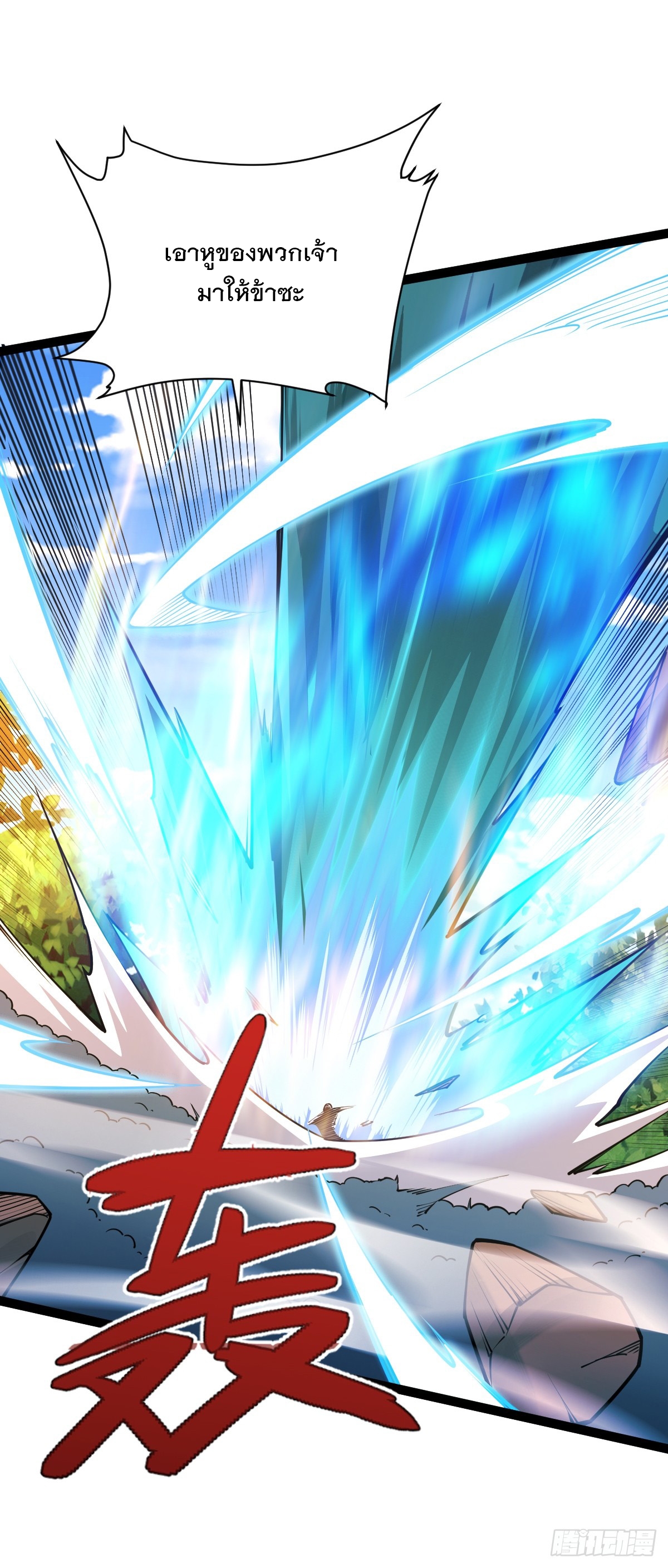 เทพกระบี่มรณะ (ชนจีน) ตอนที่ 93 หน้า 11
