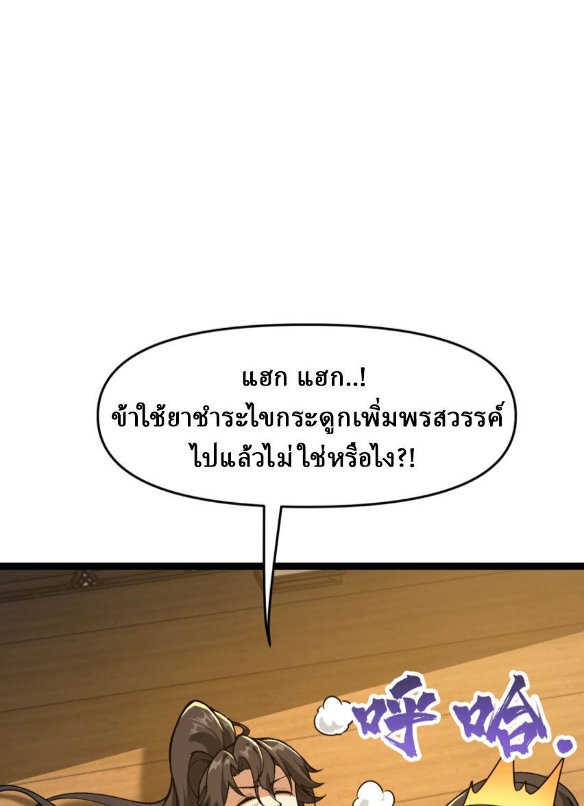 ผลตอบแทนหมื่นเท่า ศิษย์พี่หญิง โปรดมีศักดิ์ศรีในตัวเองบ้าง Ten-Thousandfold Return, Senior Sister, Please Behave ตอนที่ 4 หน้า 64