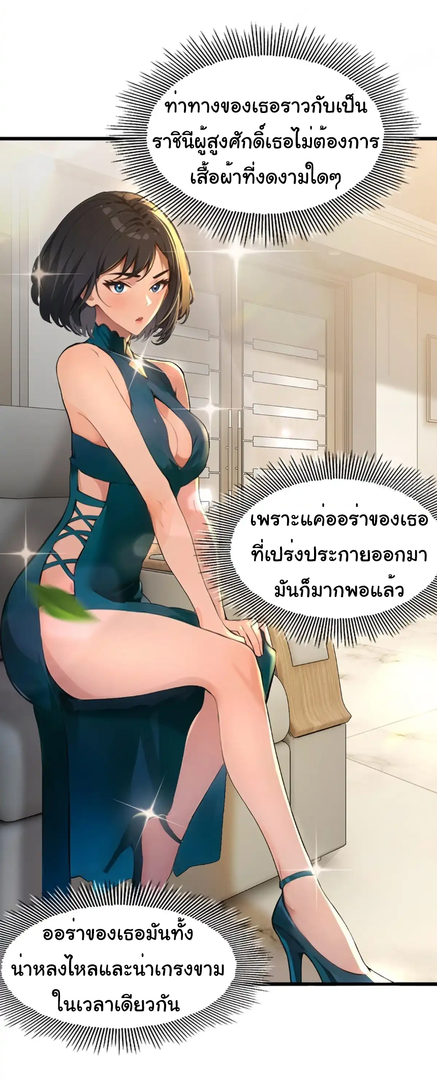 ภรรยาจักรพรรดินีกับสามีขยะ ตอนที่ 17 หน้า 19