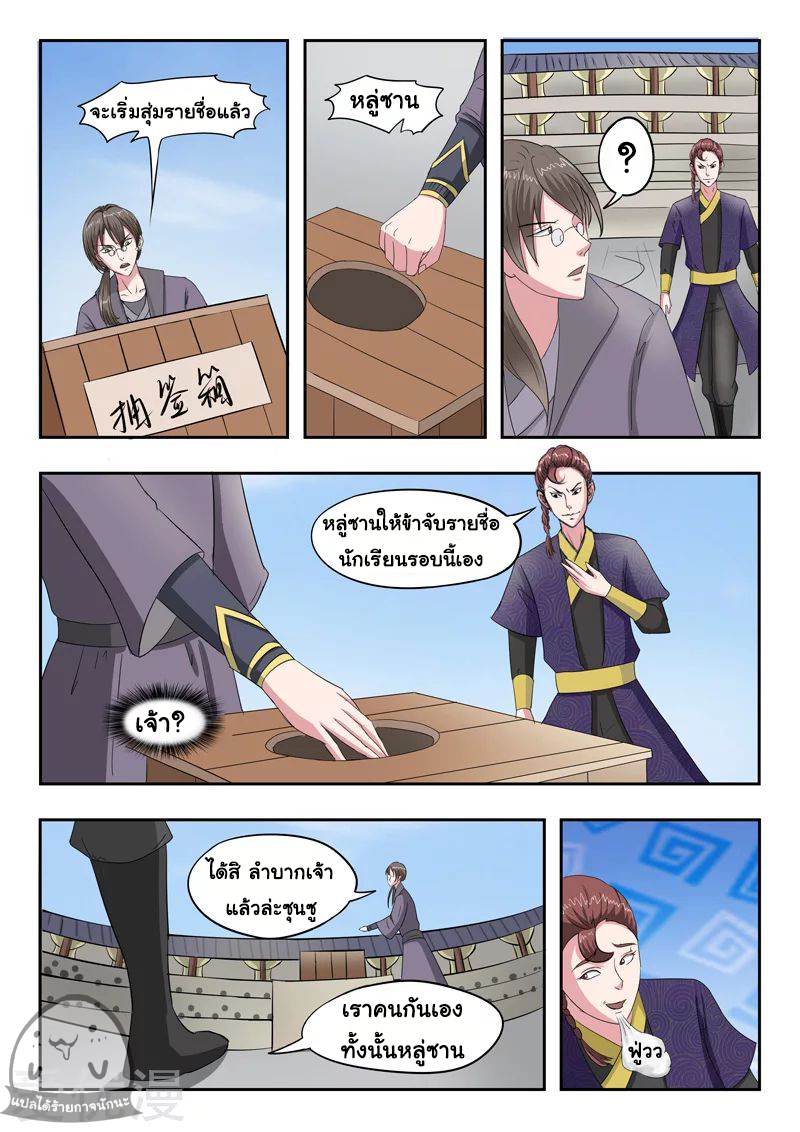 Martial Master  ปรมาจารย์การต่อสู้ ตอนที่ 105 หน้า 4