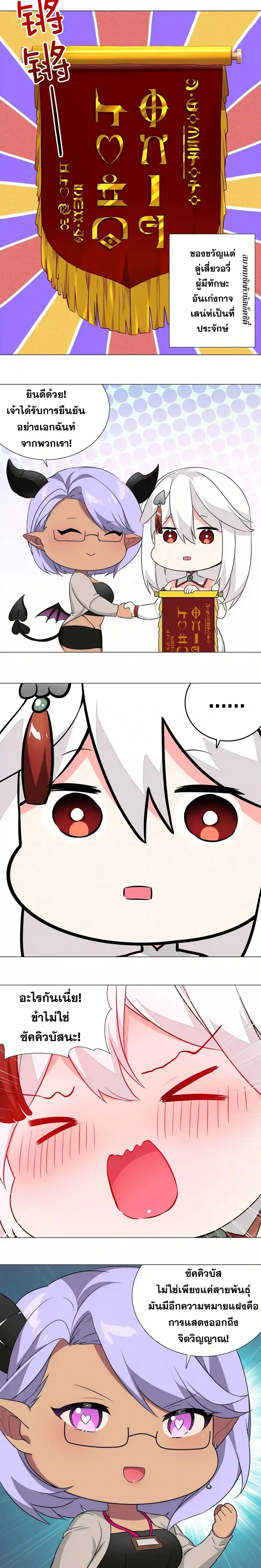 My Harem Grew So Large I Was Forced to Ascend ฮาเร็มสาวที่ต่างโลก ตอนที่ 43 หน้า 2