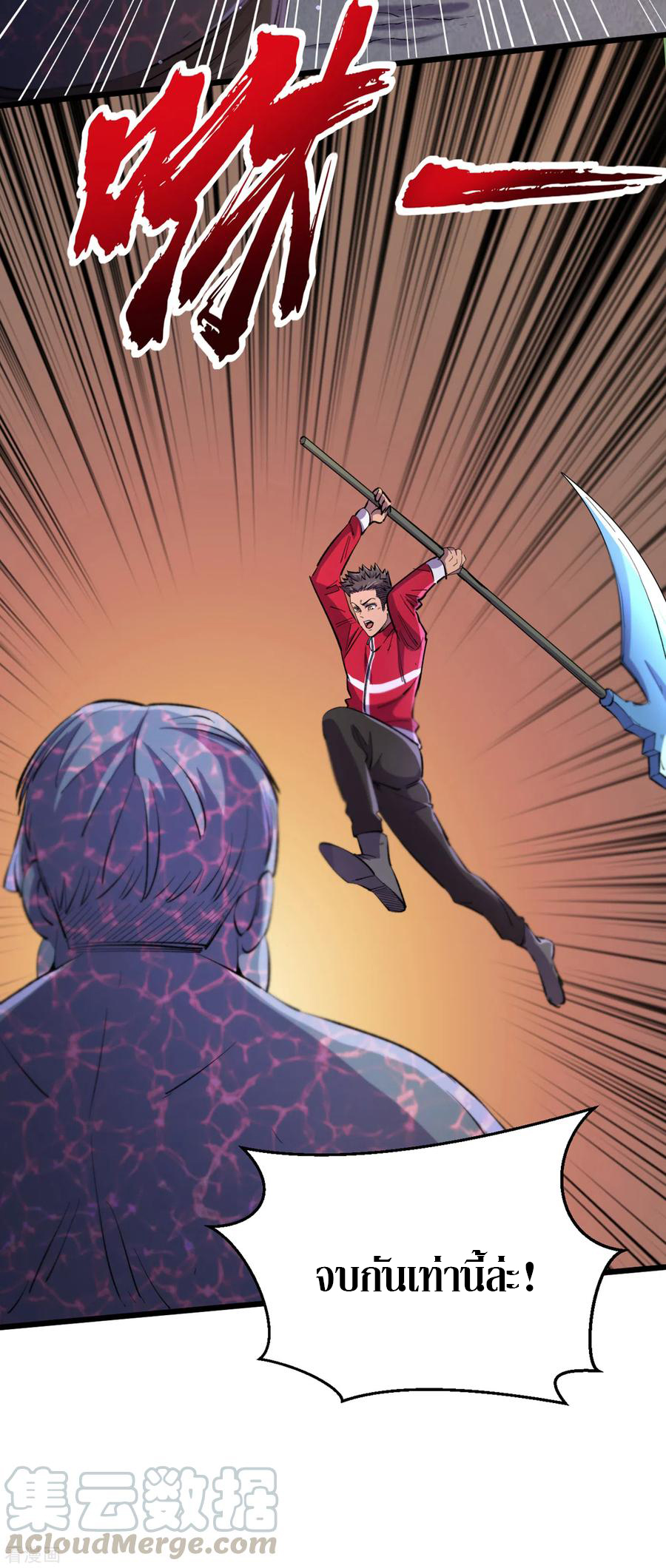 The Last Hero ตอนที่ 8 หน้า 35