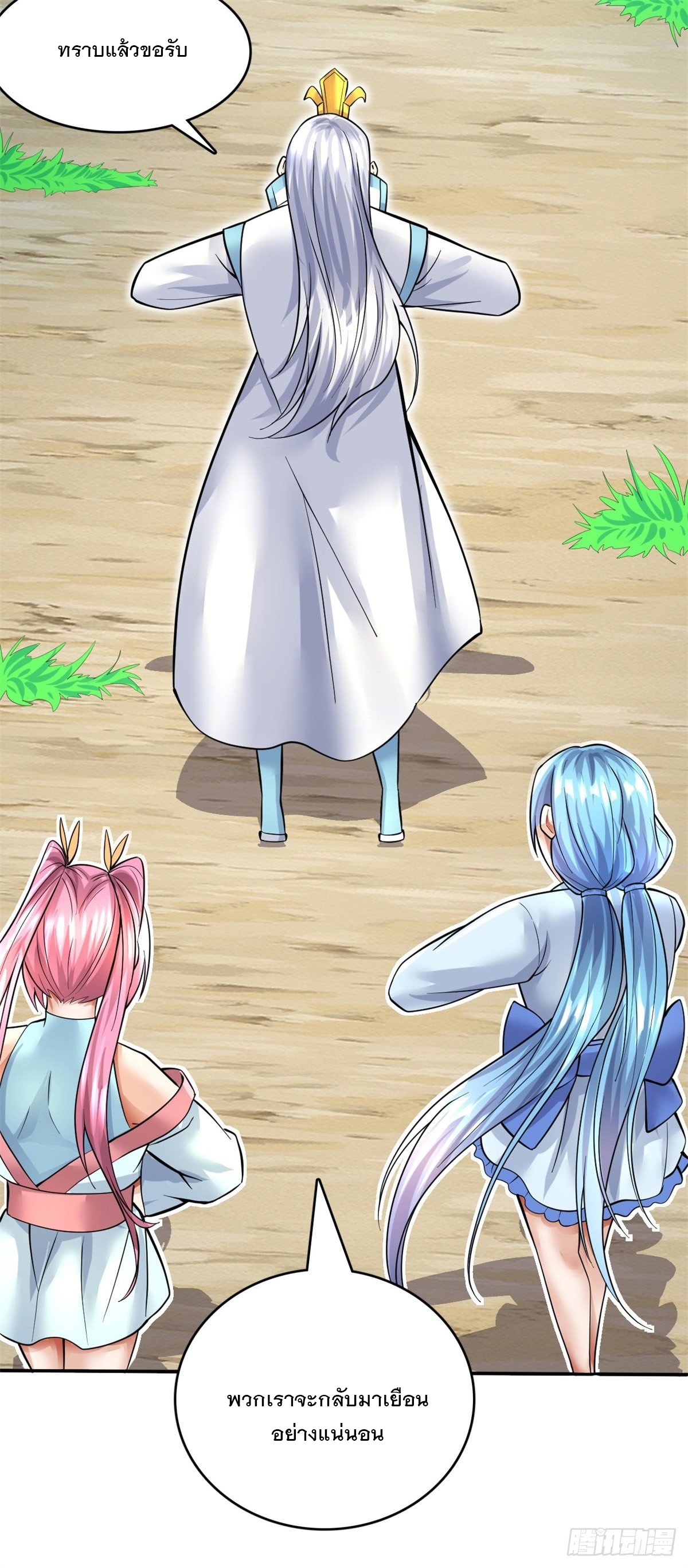 ด้วยเขตแดนกระบี่ ข้าสามารถเป็นเซียนกระบี่ได้ ตอนที่ 18 หน้า 10