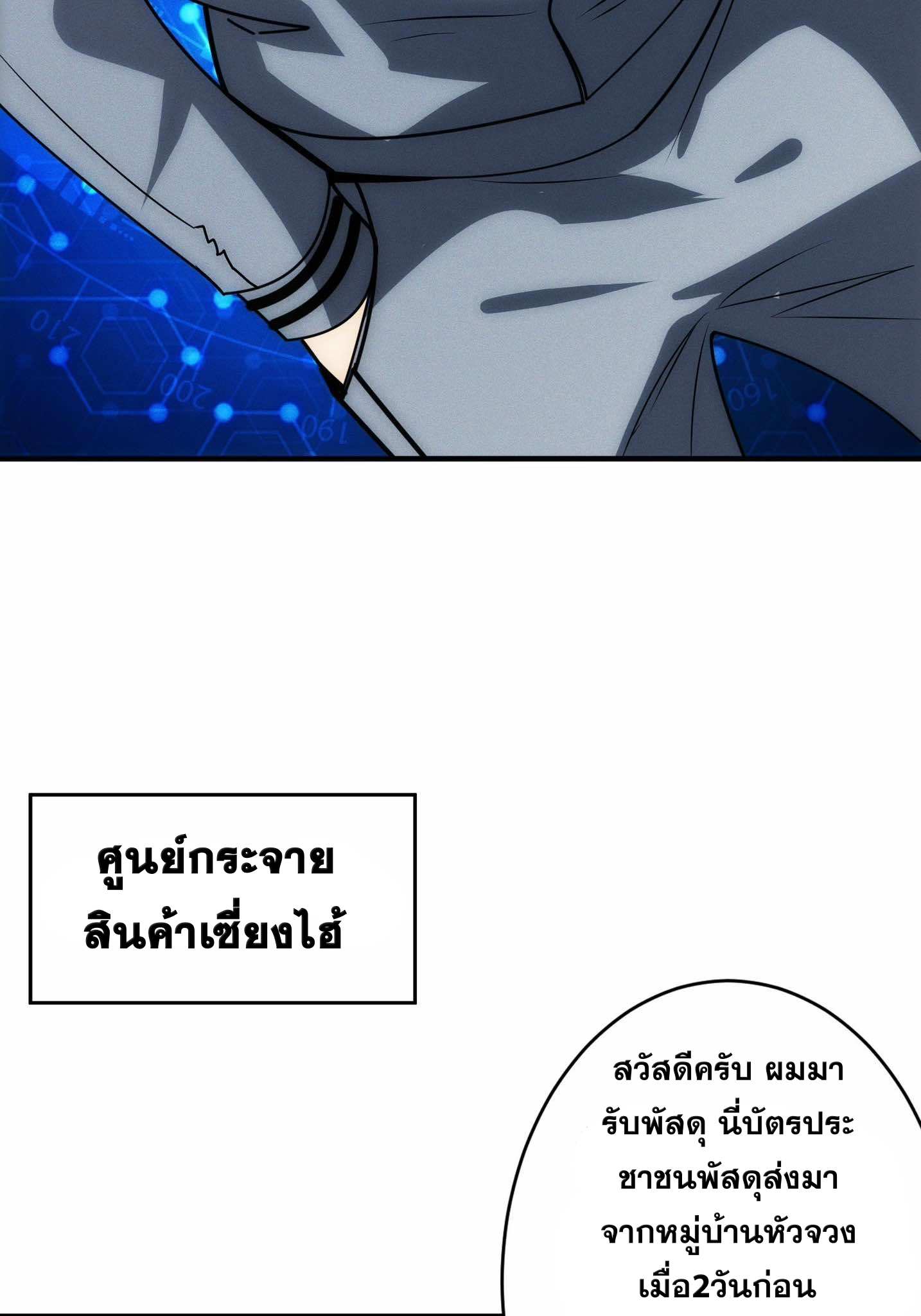 ฉันคือผู้รอบรู้ทุกสรรพสิ่ง omniscient ( AREA 51 ) ตอนที่ 1 หน้า 46