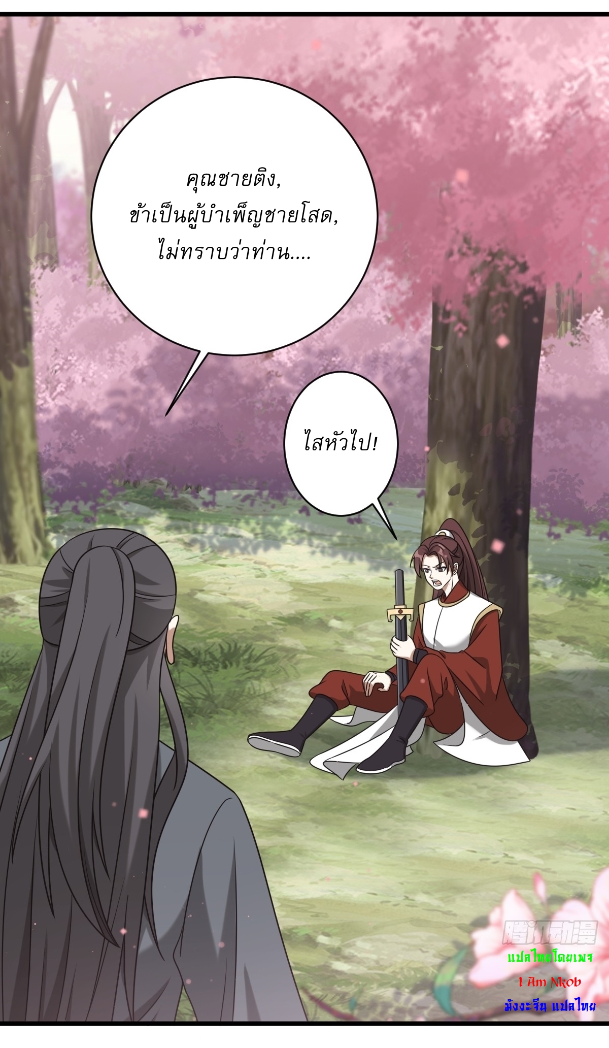 เก็บตัวร้อยปี จากนี้พี่ขอเทพ! INVINCIBLE AFTER A HUNDRED YEARS OF SECLUSION ตอนที่ 94 หน้า 32